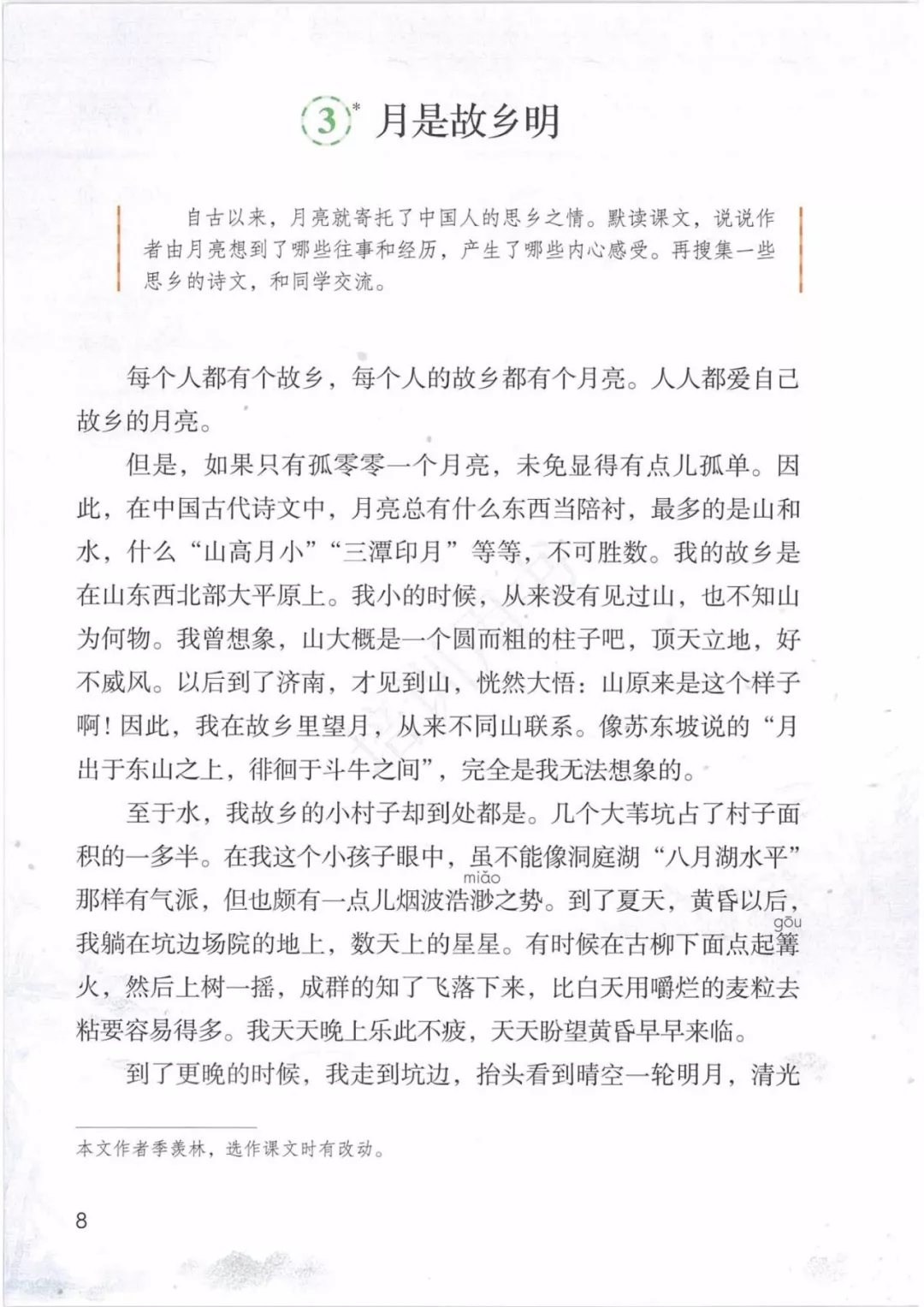 五年级月是故乡明阅读及答案（月是故乡明考题及答案）