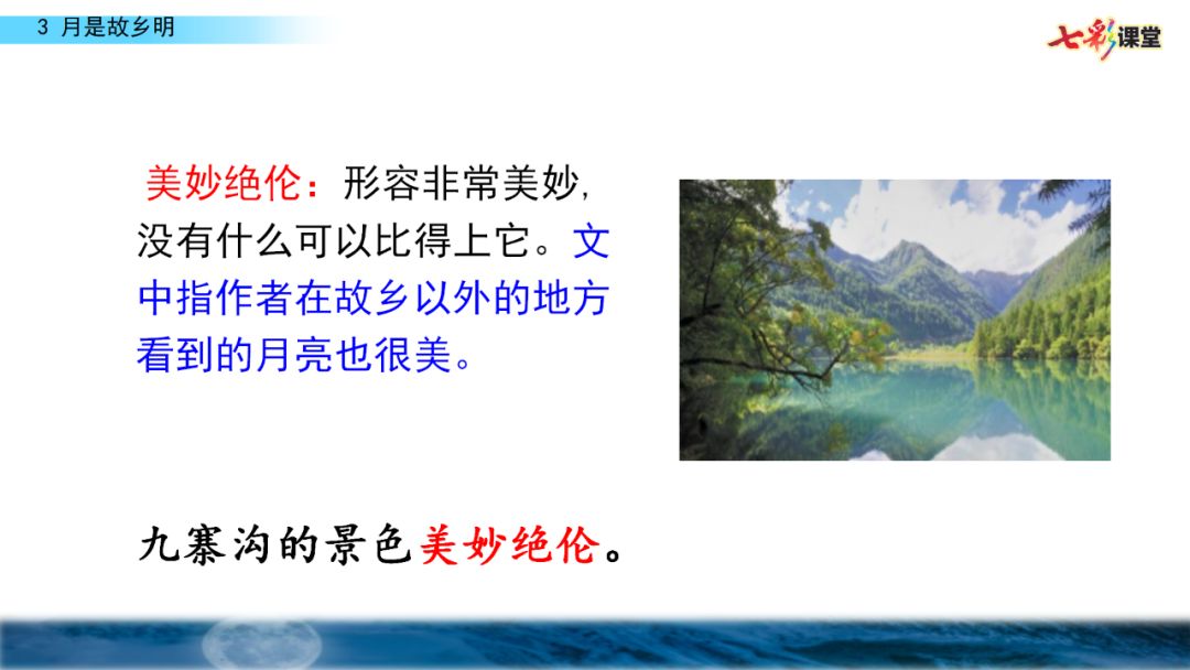 五年级月是故乡明阅读及答案（月是故乡明考题及答案）