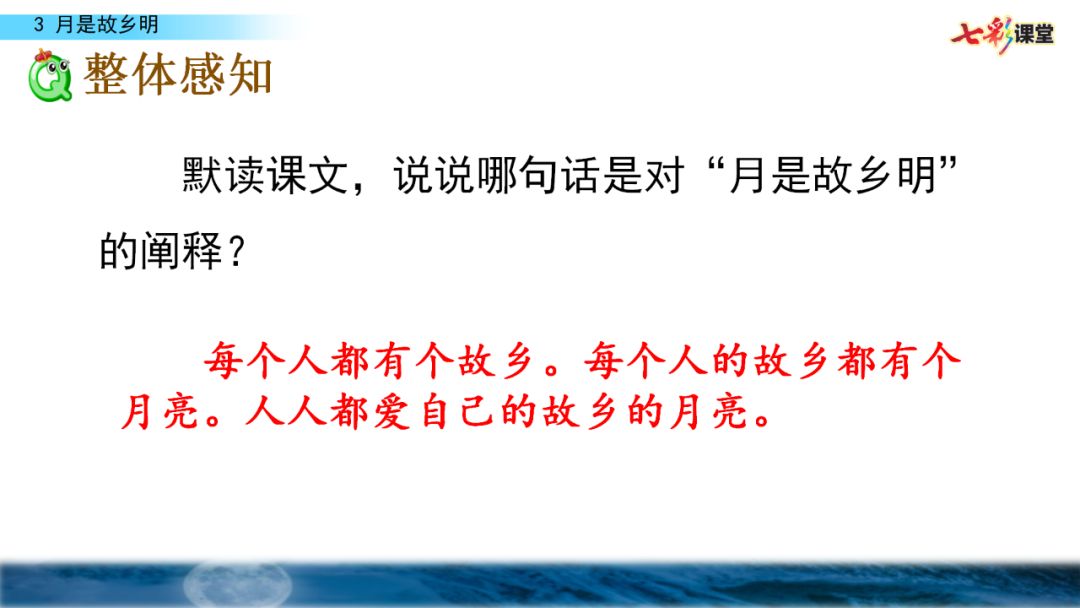 五年级月是故乡明阅读及答案（月是故乡明考题及答案）