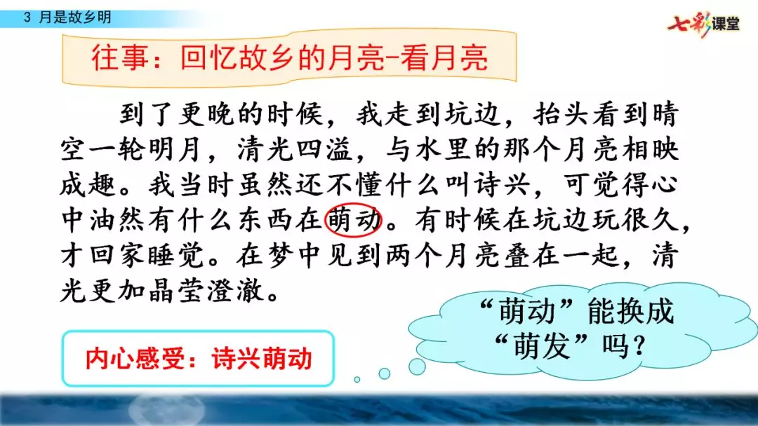 五年级月是故乡明阅读及答案（月是故乡明考题及答案）