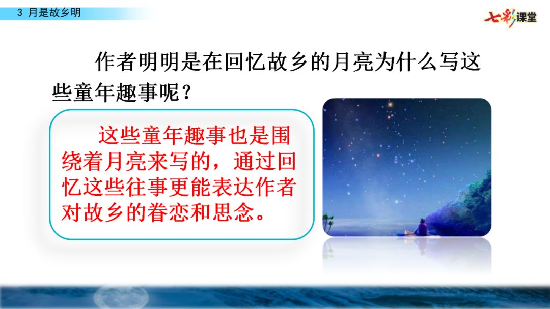 五年级月是故乡明阅读及答案（月是故乡明考题及答案）