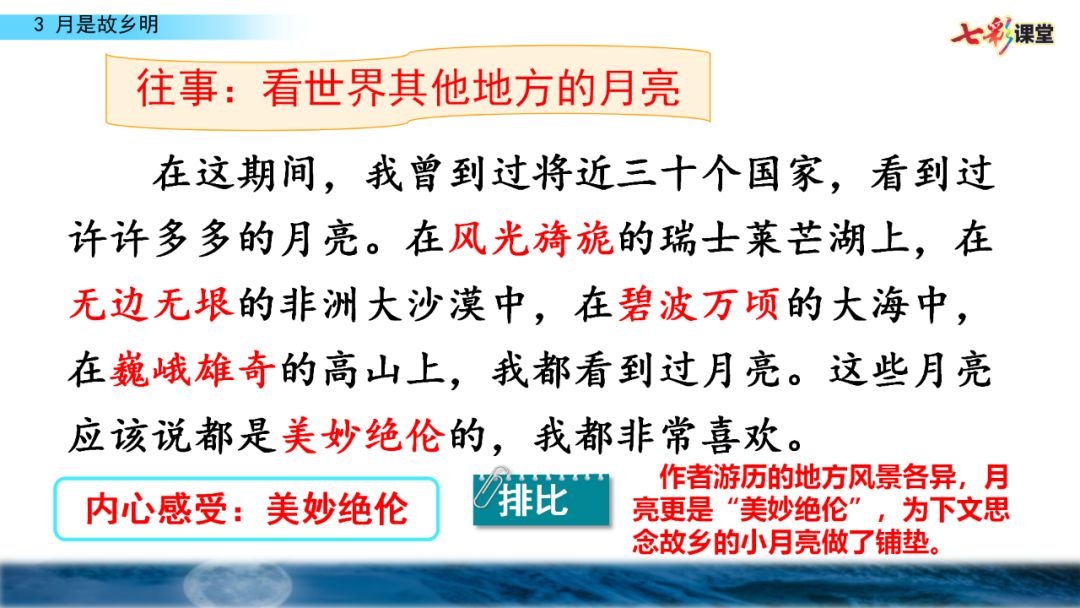 五年级月是故乡明阅读及答案（月是故乡明考题及答案）