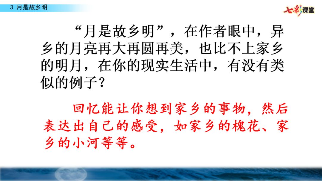 五年级月是故乡明阅读及答案（月是故乡明考题及答案）