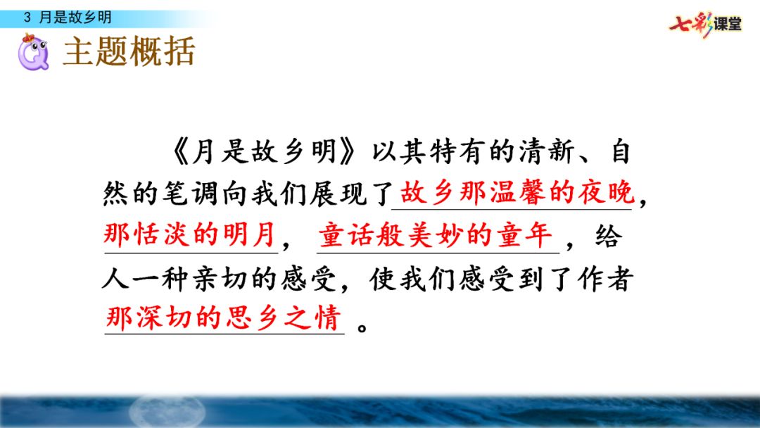 五年级月是故乡明阅读及答案（月是故乡明考题及答案）
