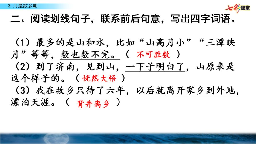 五年级月是故乡明阅读及答案（月是故乡明考题及答案）