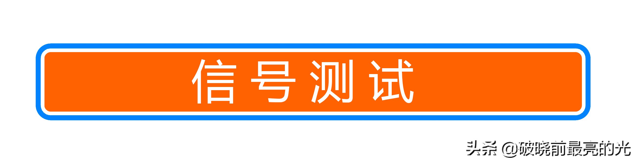 大户型路由器布局实战(大户型怎么布置路由器)
