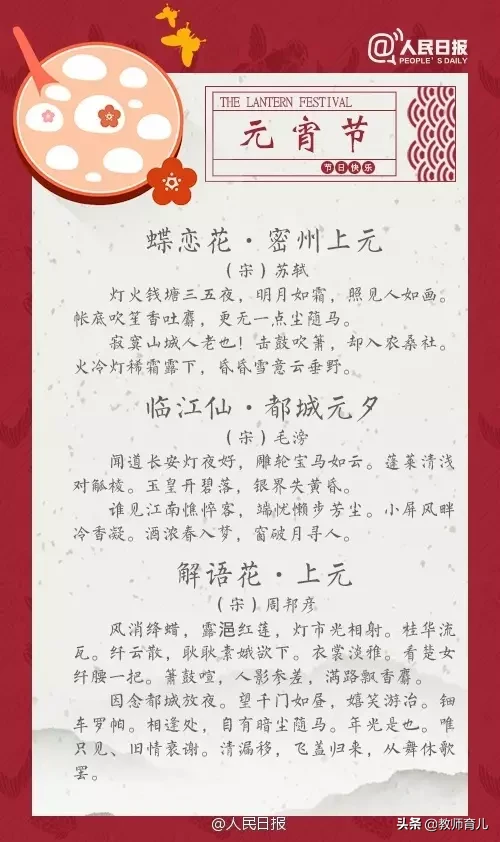 小学元宵古诗名句（最有名的元宵节古诗）