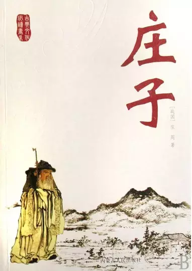 关于庄子的经典故事（庄子的小故事及哲理）