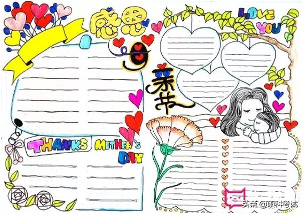 关于母亲节的手抄报大全（母亲节手抄报图片简单又漂亮）