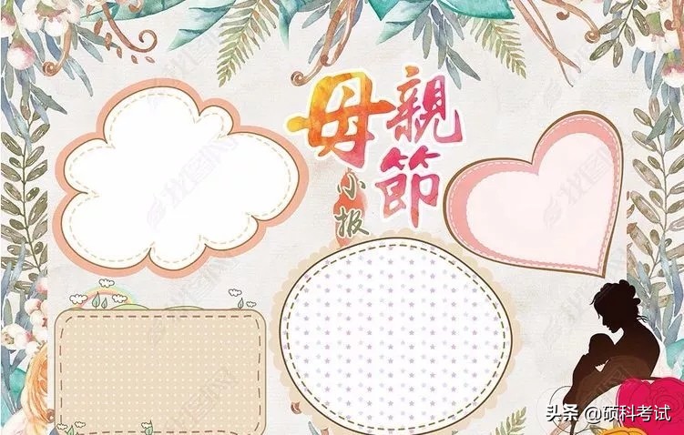 关于母亲节的手抄报大全（母亲节手抄报图片简单又漂亮）