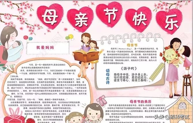 关于母亲节的手抄报大全（母亲节手抄报图片简单又漂亮）