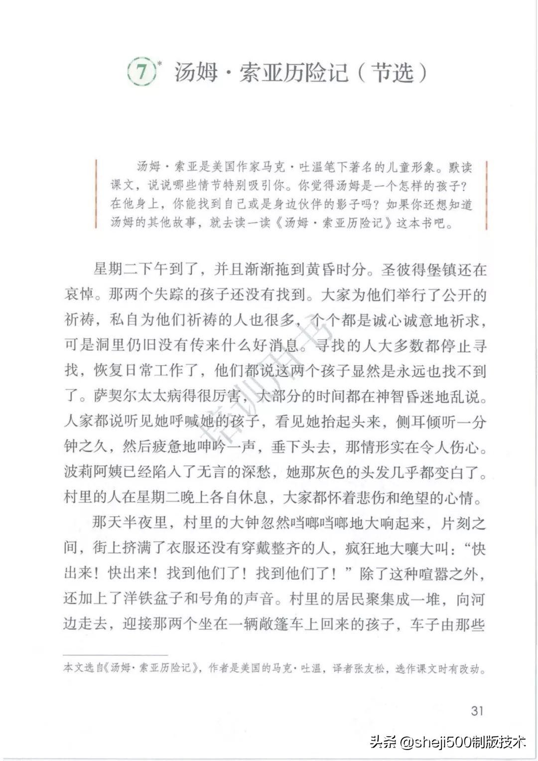汤姆索亚历险记好词好句摘抄（附故事内容解读及给人启示）