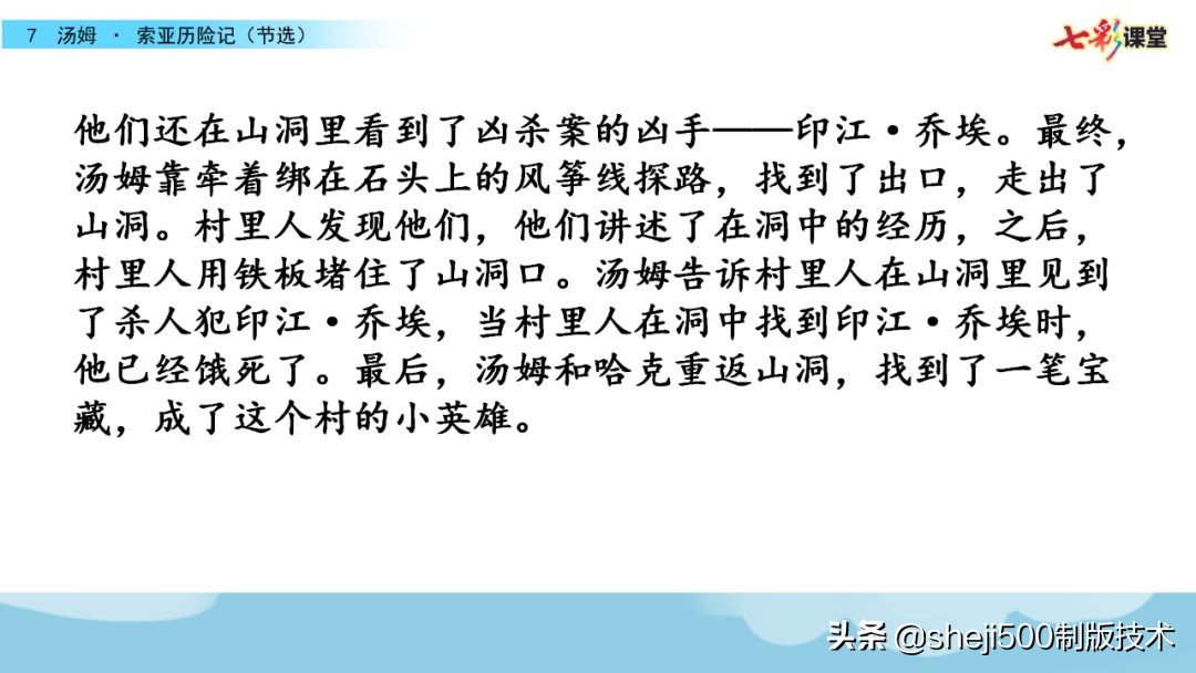 汤姆索亚历险记好词好句摘抄（附故事内容解读及给人启示）