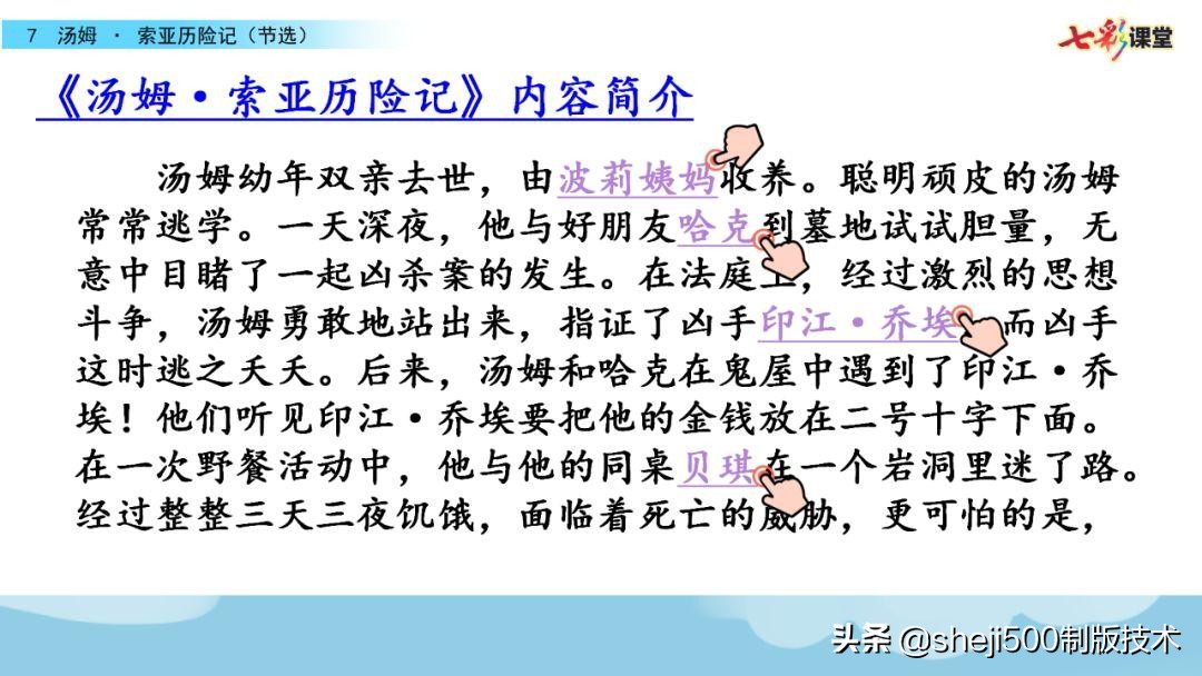 汤姆索亚历险记好词好句摘抄（附故事内容解读及给人启示）