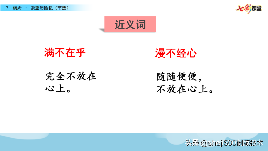 汤姆索亚历险记好词好句摘抄（附故事内容解读及给人启示）