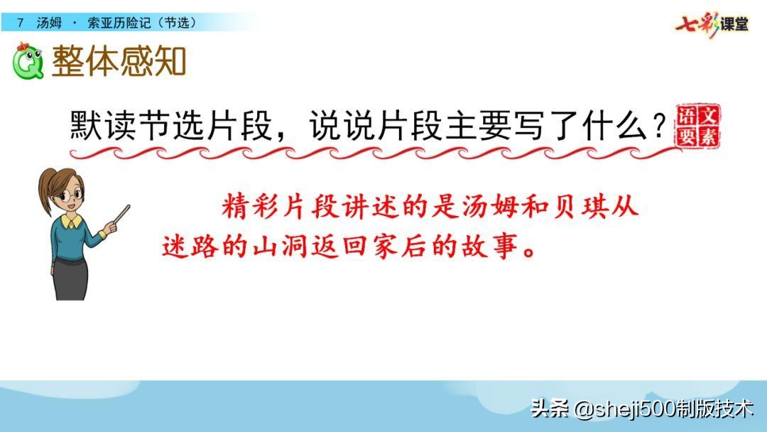 汤姆索亚历险记好词好句摘抄（附故事内容解读及给人启示）