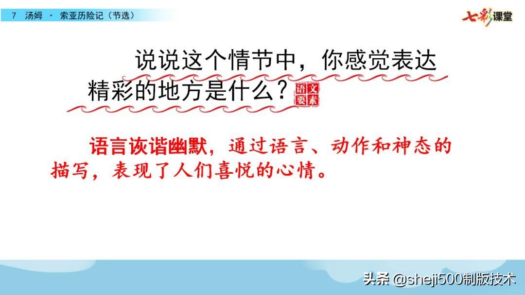汤姆索亚历险记好词好句摘抄（附故事内容解读及给人启示）