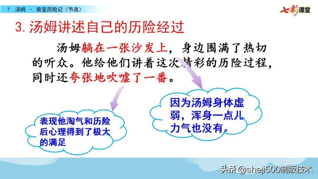 汤姆索亚历险记好词好句摘抄（附故事内容解读及给人启示）