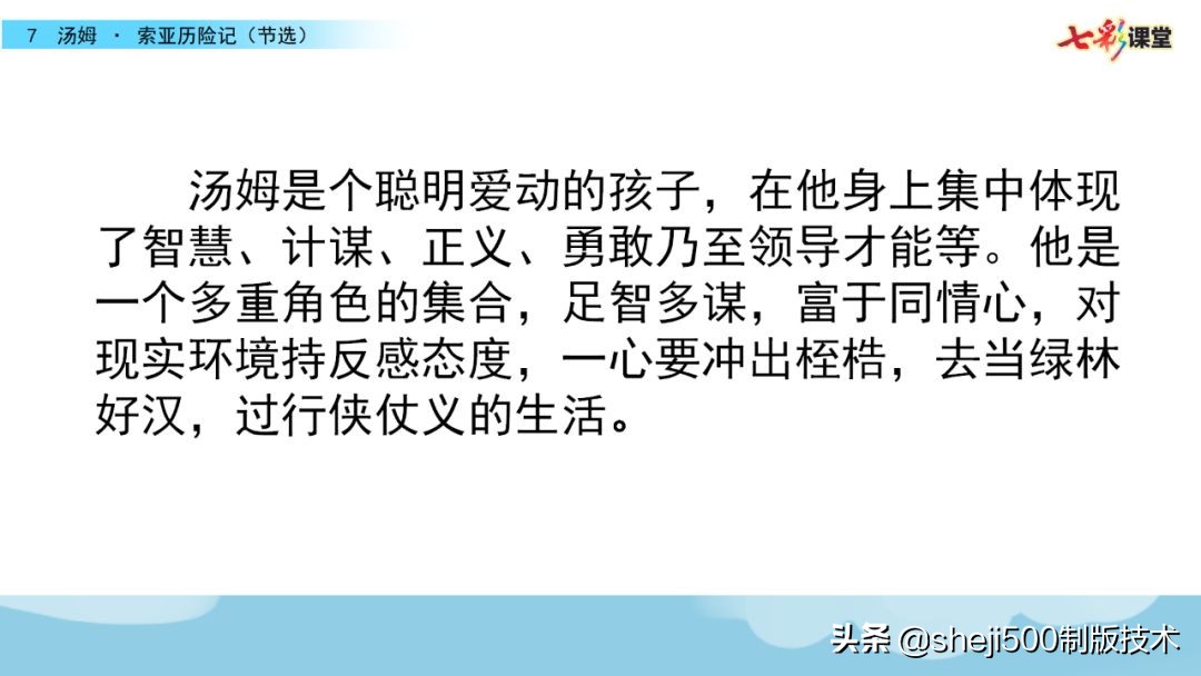 汤姆索亚历险记好词好句摘抄（附故事内容解读及给人启示）