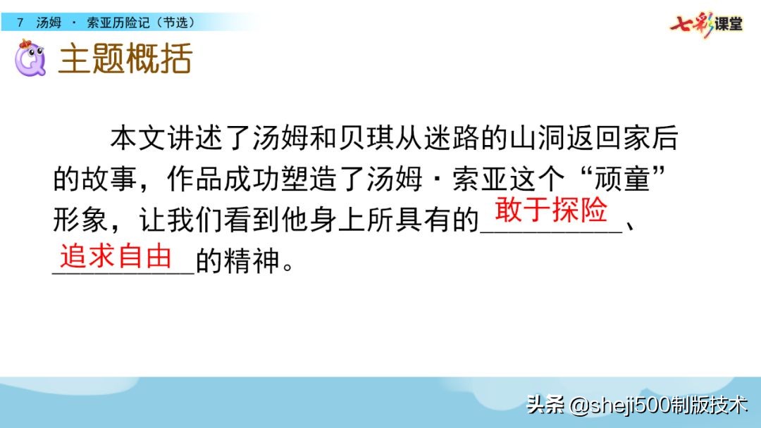 汤姆索亚历险记好词好句摘抄（附故事内容解读及给人启示）