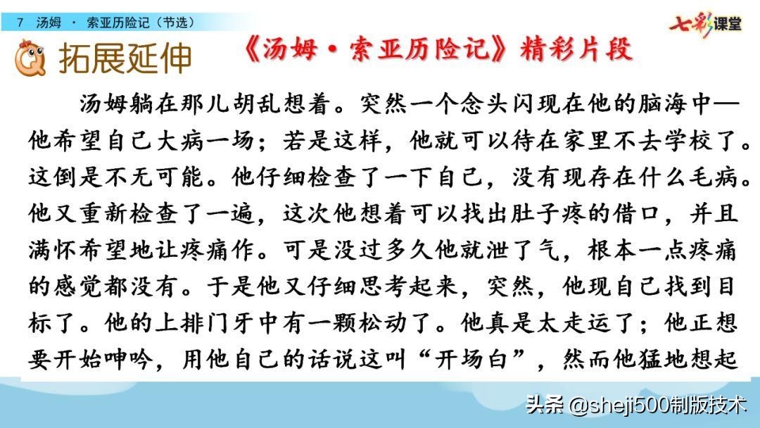 汤姆索亚历险记好词好句摘抄（附故事内容解读及给人启示）