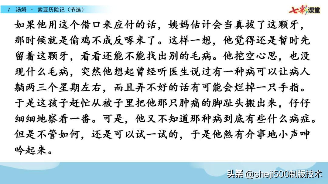 汤姆索亚历险记好词好句摘抄（附故事内容解读及给人启示）
