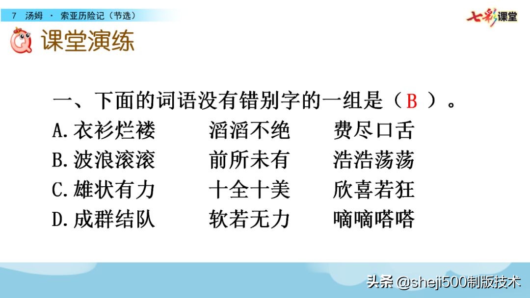 汤姆索亚历险记好词好句摘抄（附故事内容解读及给人启示）