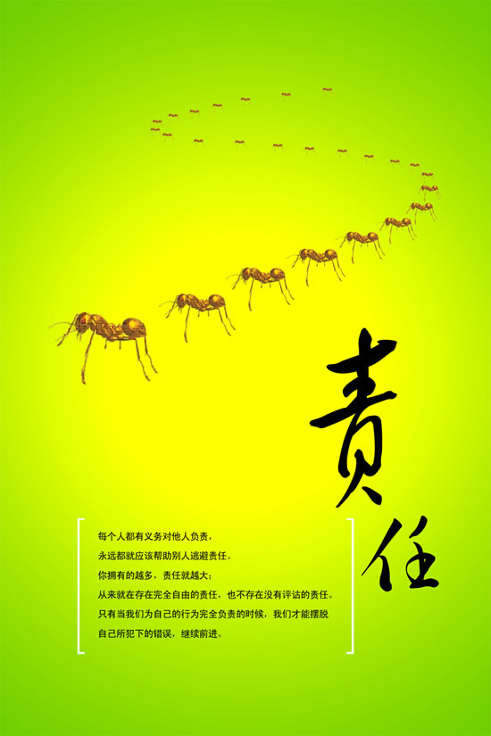 关于责任的名言警句小故事（关于责任的故事摘抄）