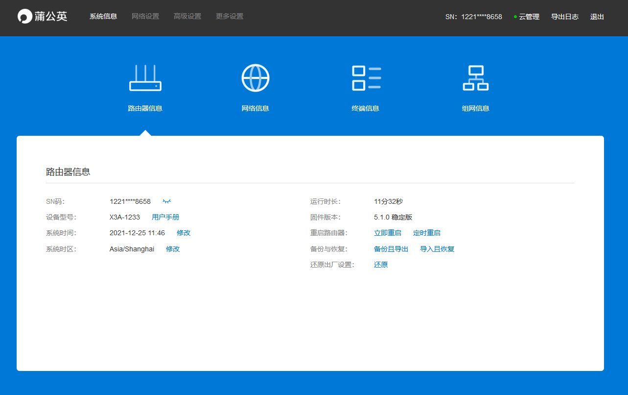 蒲公英X3A路由器，零基础解决异地组网难的问题