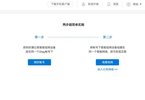 蒲公英X3A路由器，零基础解决异地组网难的问题