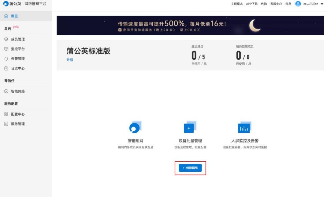蒲公英X3A路由器，零基础解决异地组网难的问题