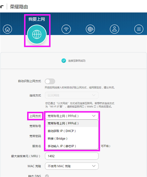 华为 荣耀路由Pro 设置完不能上网解决方法