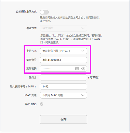 华为 荣耀路由Pro 设置完不能上网解决方法