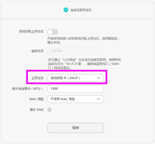 华为 荣耀路由Pro 设置完不能上网解决方法