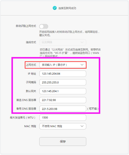 华为 荣耀路由Pro 设置完不能上网解决方法