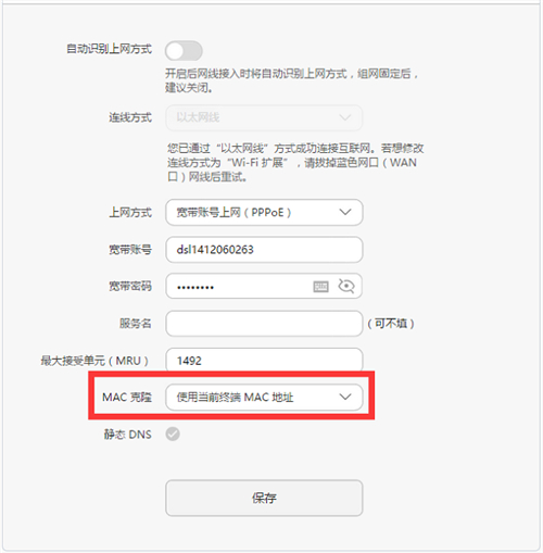 华为 荣耀路由Pro 设置完不能上网解决方法