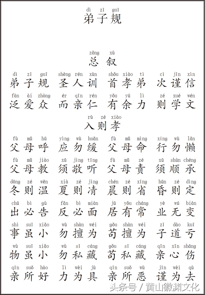 弟子规正版全文拼音（弟子规全文带拼音正版朗读）