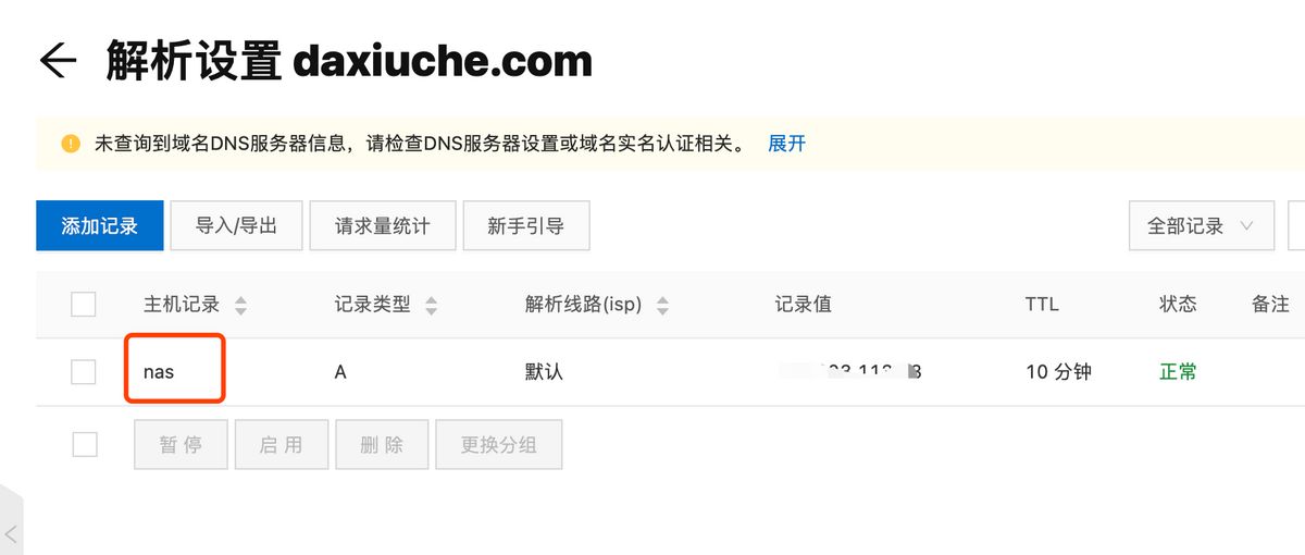 如何通过DDNS访问家里的群晖NAS