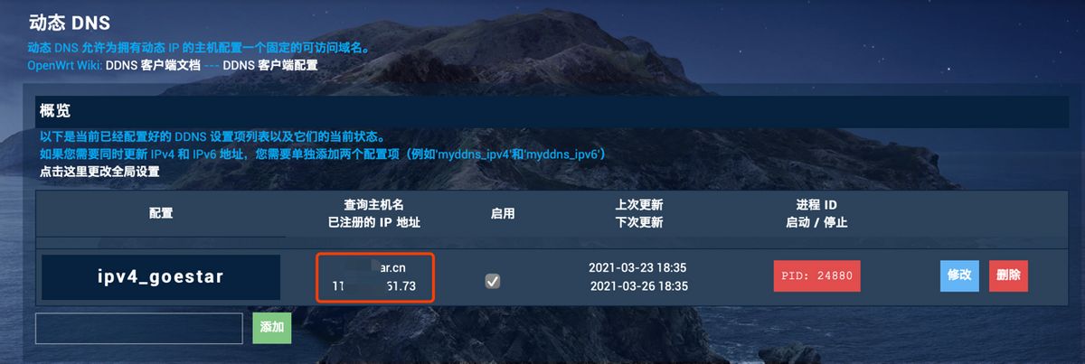 如何通过DDNS访问家里的群晖NAS