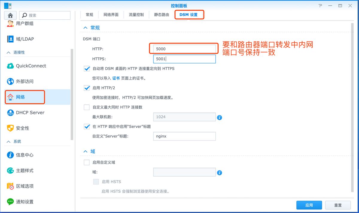 如何通过DDNS访问家里的群晖NAS