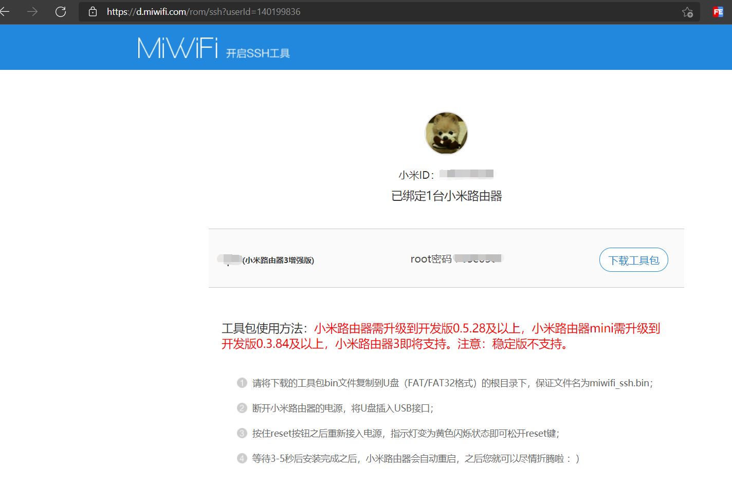 小米路由器R3G开启SSH(小米路由R3G)