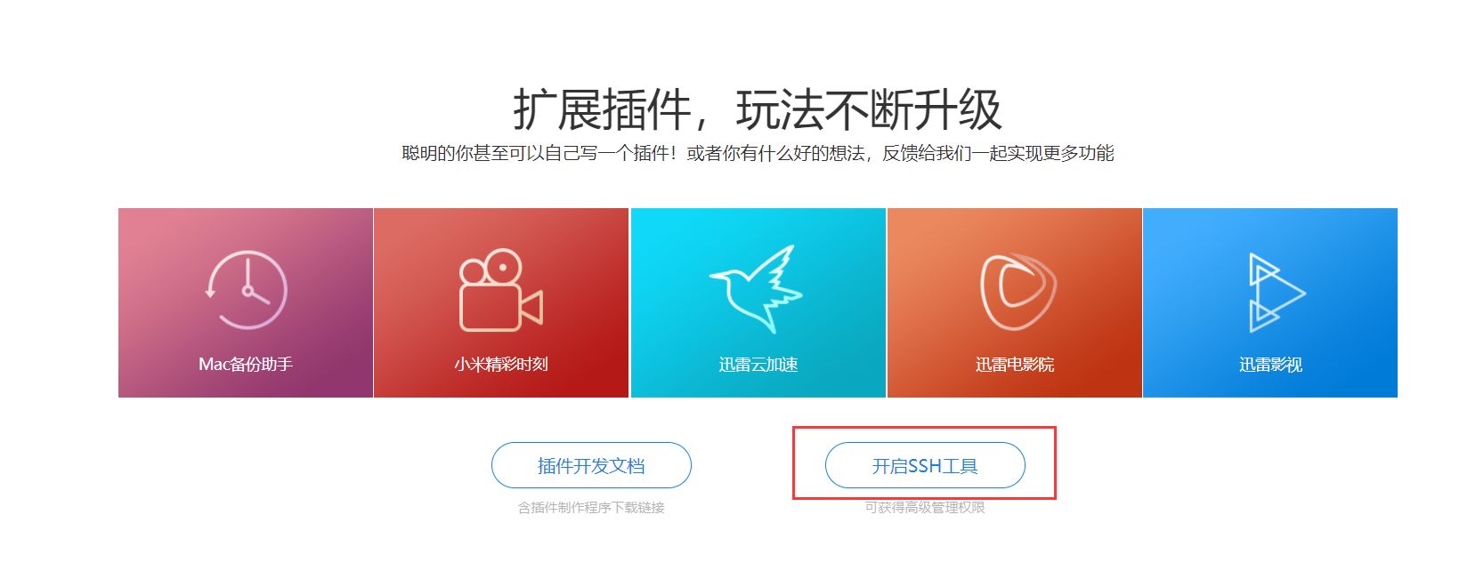 小米路由器R3G开启SSH(小米路由R3G)
