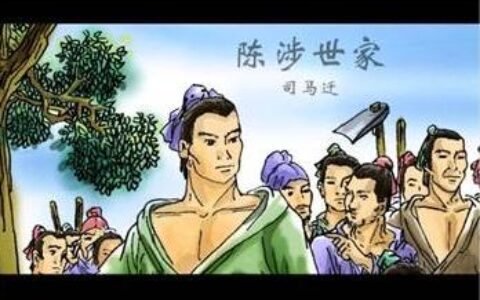 当立者乃公子扶苏的翻译（陈涉世家翻译及原文注释）