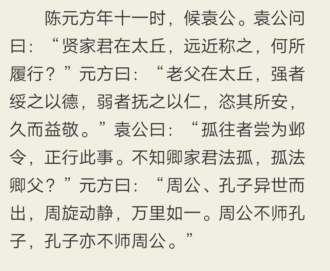 陈元方候袁公（陈元方候袁公翻译及赏析）