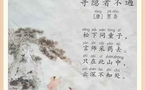 一年级语文下册古诗有哪些（一年级下册古诗及拼音）