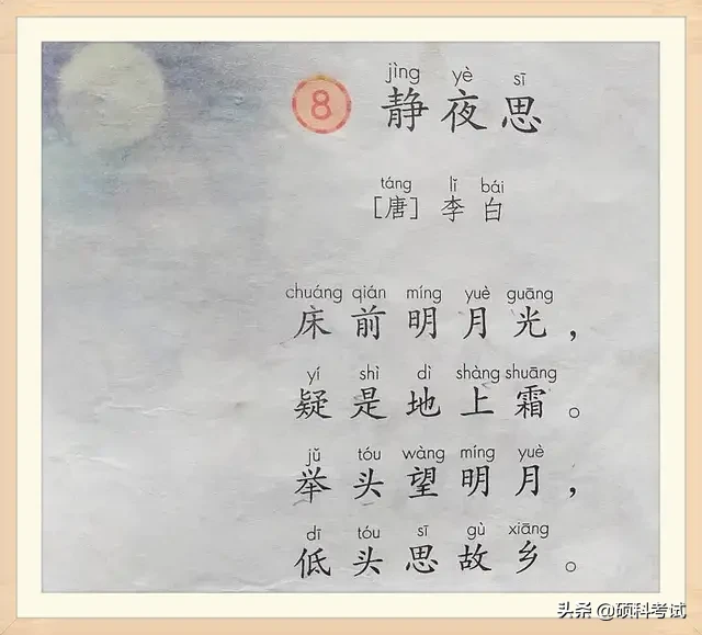 一年级语文下册古诗有哪些（一年级下册古诗及拼音）