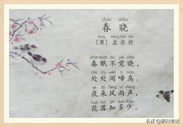 一年级语文下册古诗有哪些（一年级下册古诗及拼音）