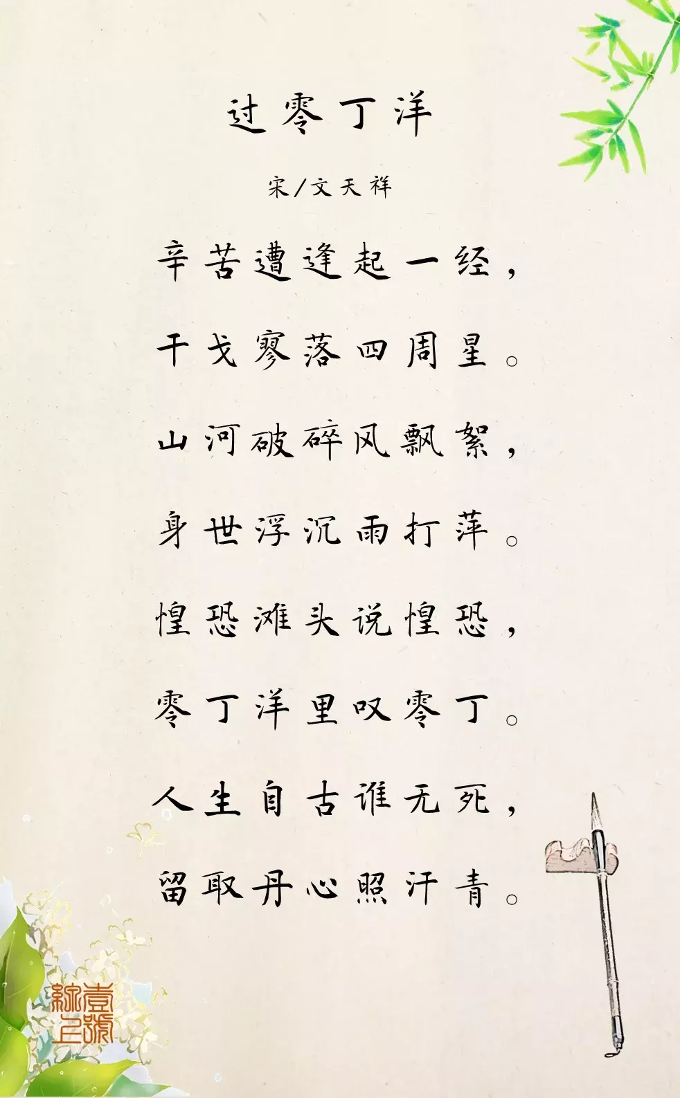 留取丹心照汗青的意思（过零丁洋的诗词欣赏）