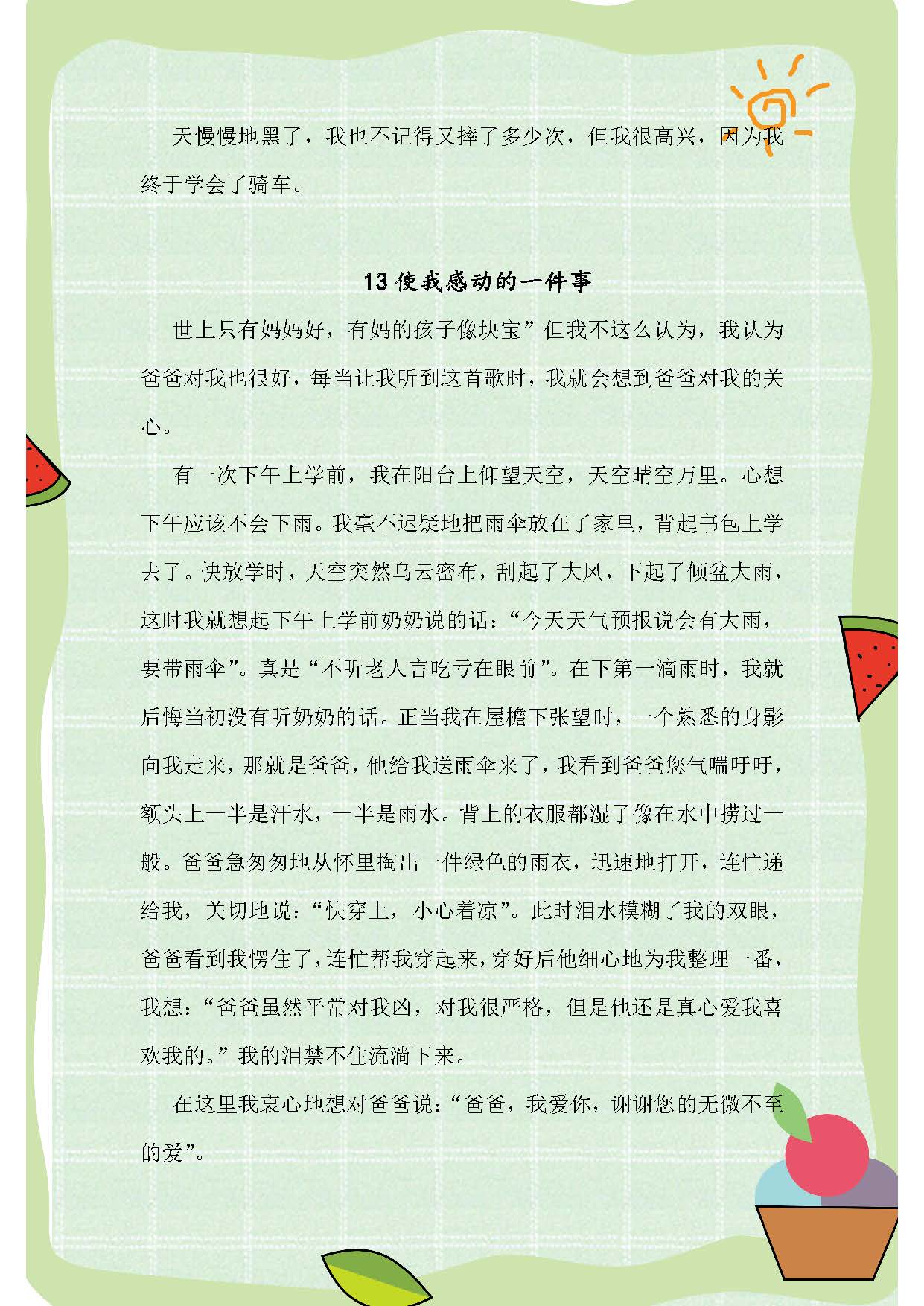 三年级必考作文题目（三年级必考的作文有哪些）