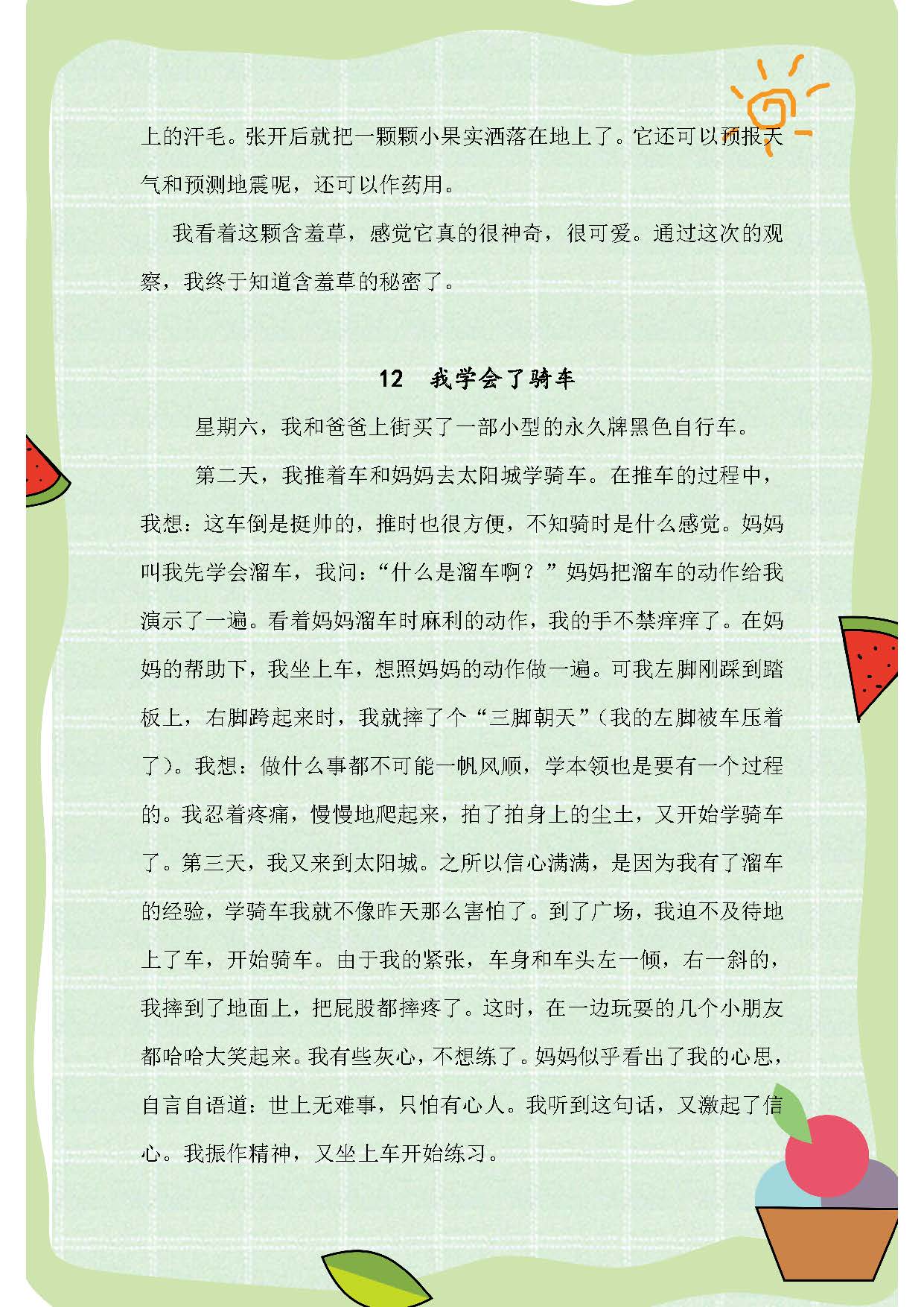 三年级必考作文题目（三年级必考的作文有哪些）